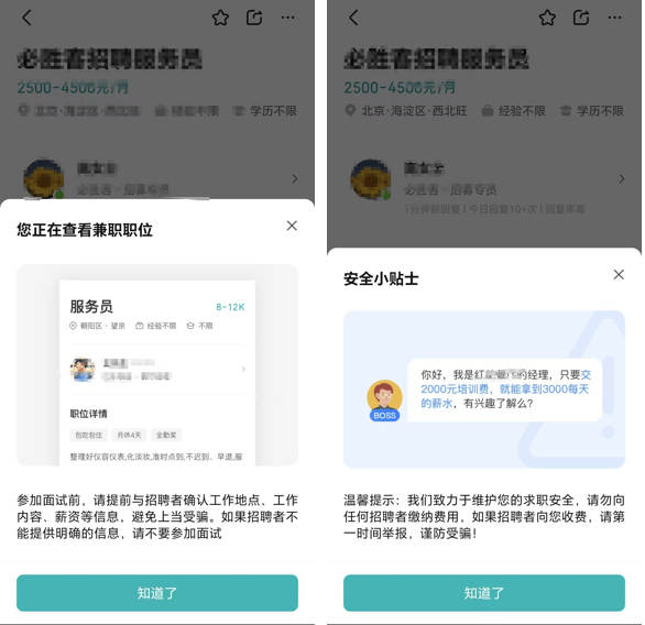 永信策略 AI筑盾+人工护航：BOSS直聘暑期求职安全保障再升级