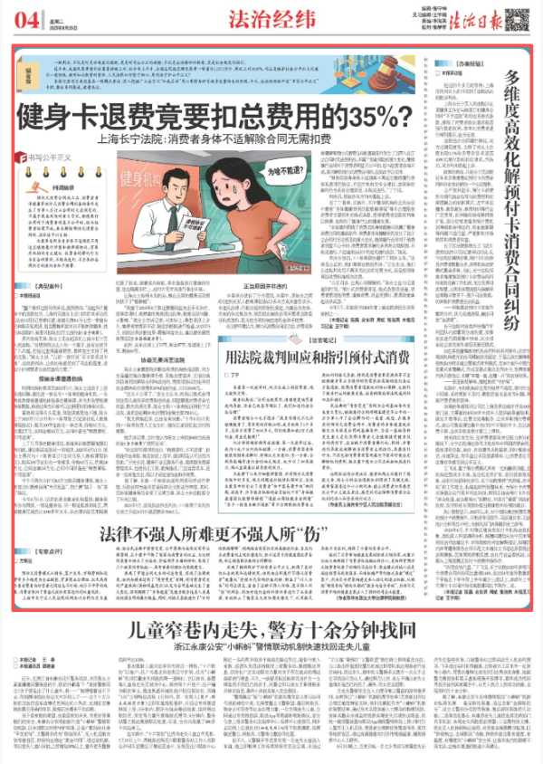 新玺配资 身体不适退健身卡竟要被扣总费用的35%？法院判了！